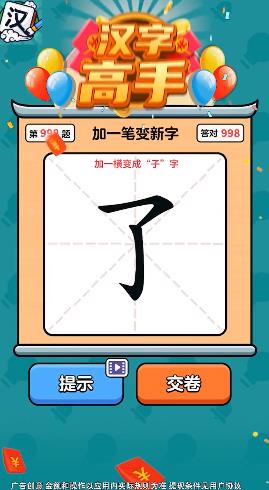 漢字高手紅包版游戲