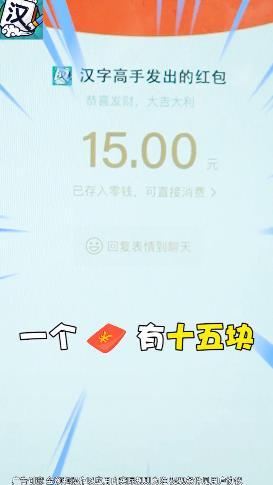 漢字高手紅包版游戲