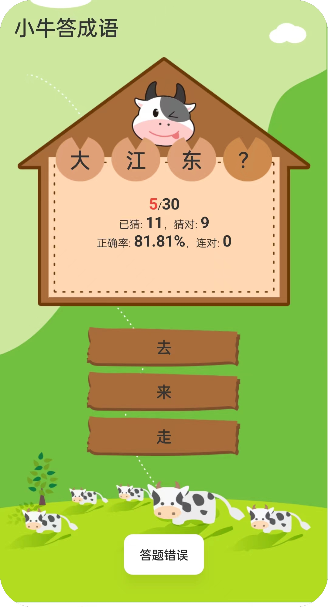 小牛成語游戲官方版