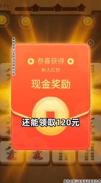 幸運連連看紅包游戲