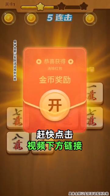幸運連連看紅包游戲