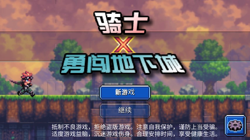 騎士闖地下城官方版