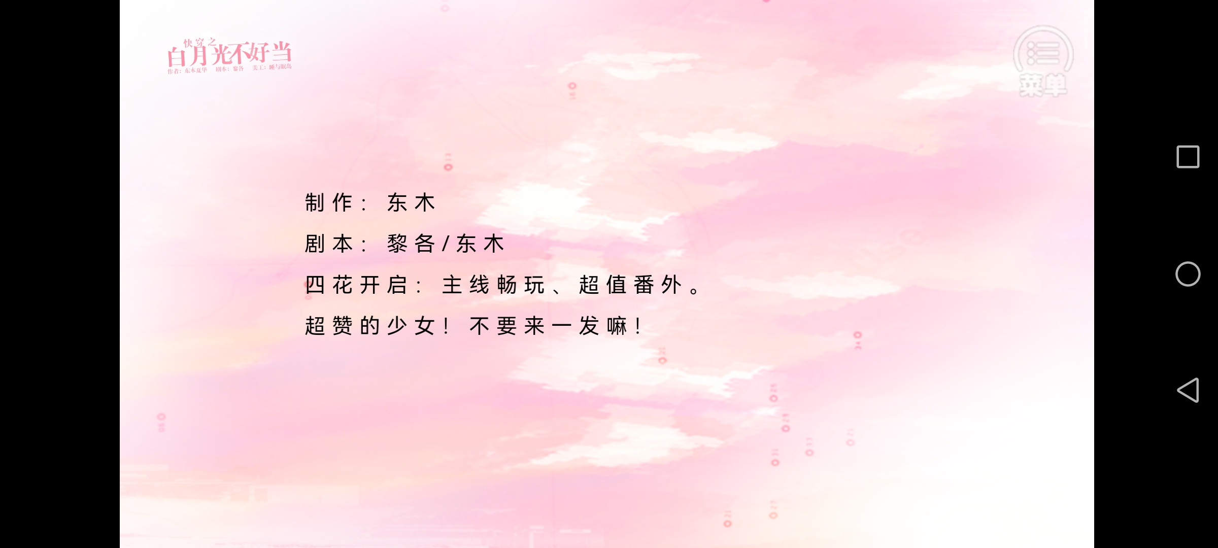 《白月光不好當(dāng)：清軟橙光破解版完結(jié)》