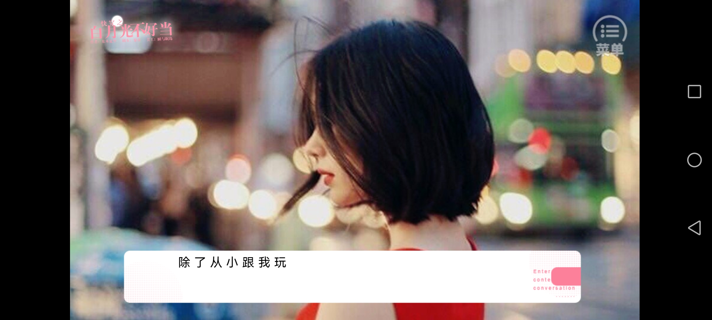 《白月光不好當(dāng)：清軟橙光破解版完結(jié)》