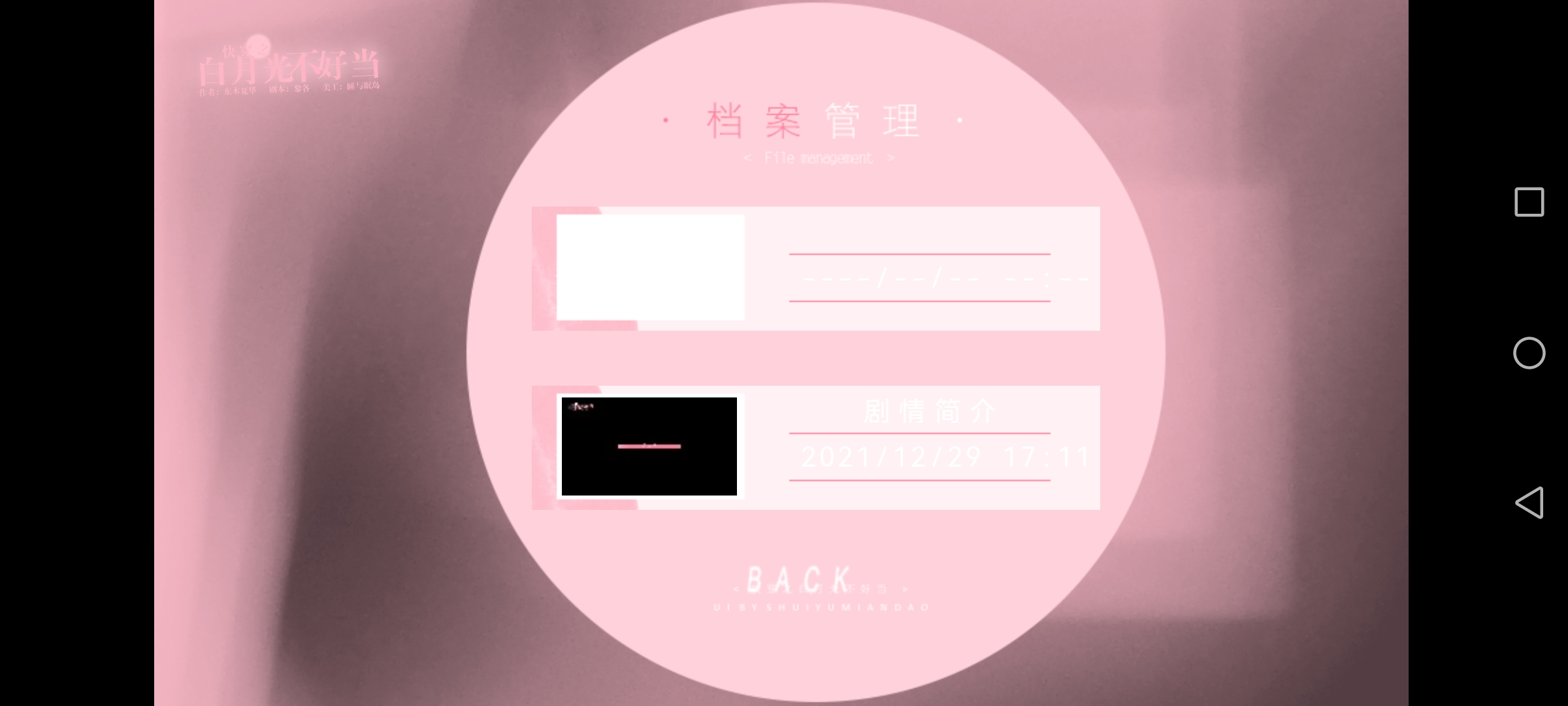 《白月光不好當(dāng)：清軟橙光破解版完結(jié)》