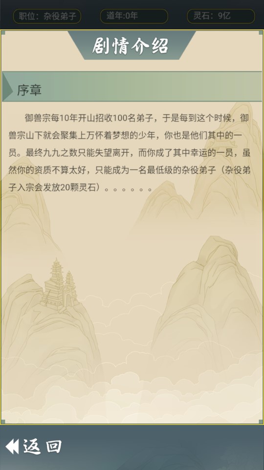從雜役弟子修仙2破解版