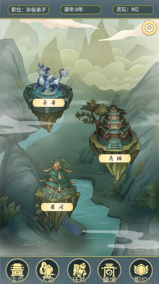 從雜役弟子修仙2破解版