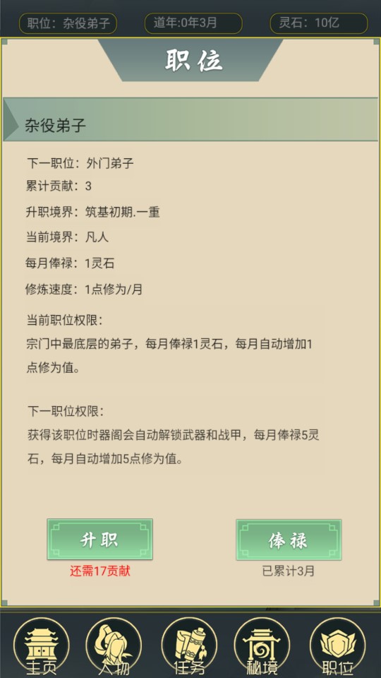 從雜役弟子修仙2破解版