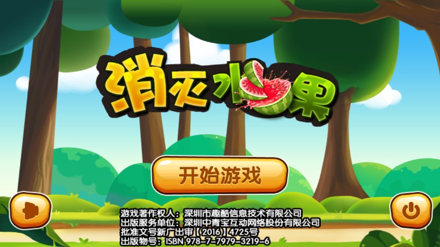 水果消除游戲官方版