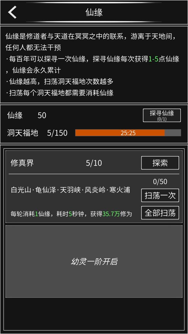 修真無止境正式版