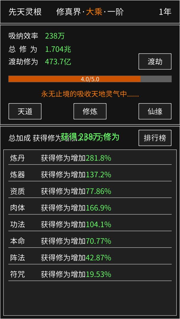 修真無止境正式版