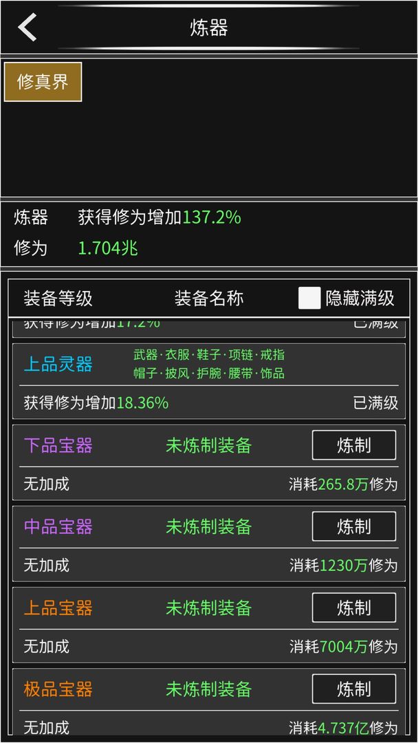修真無止境正式版