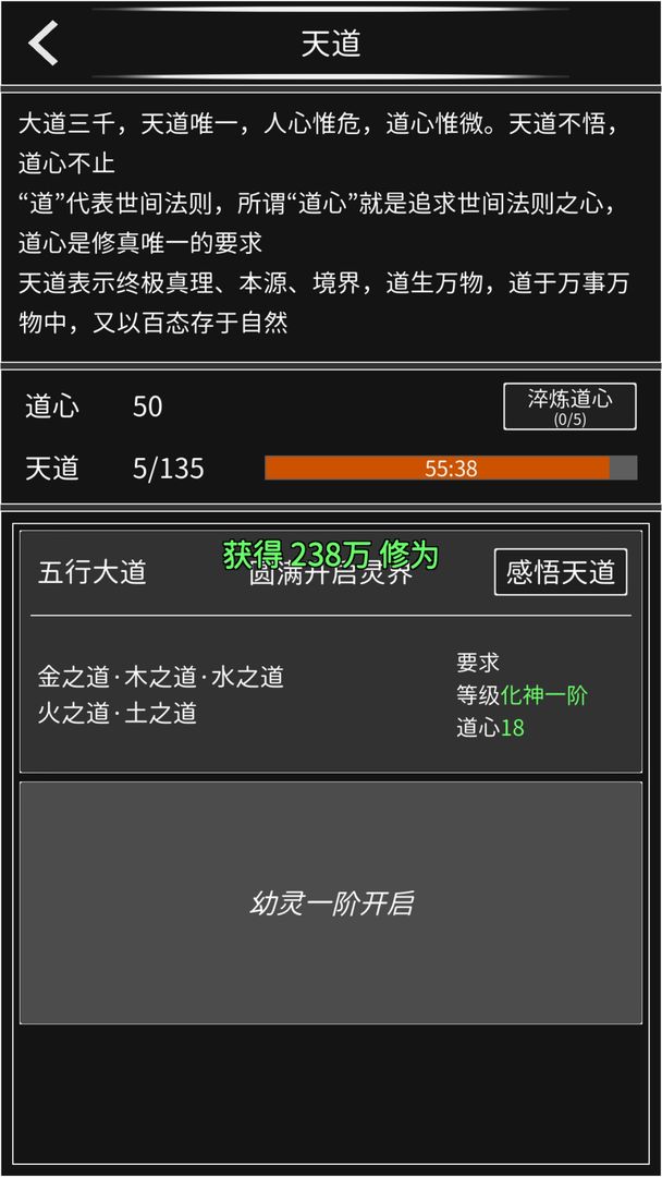 修真無止境正式版