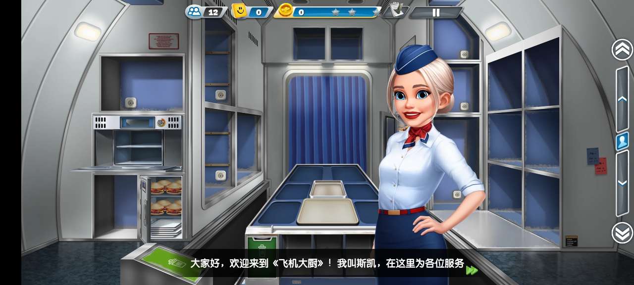 飛機(jī)大廚官方版