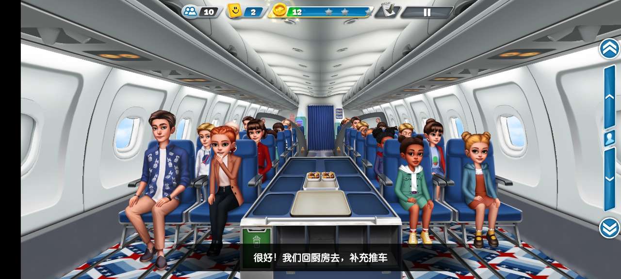 飛機(jī)大廚官方版