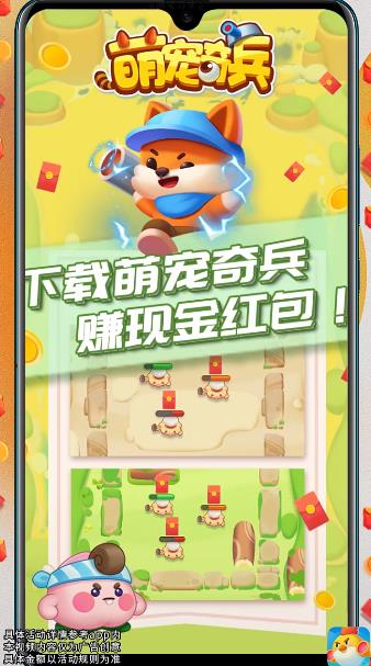 萌寵奇兵賺錢版