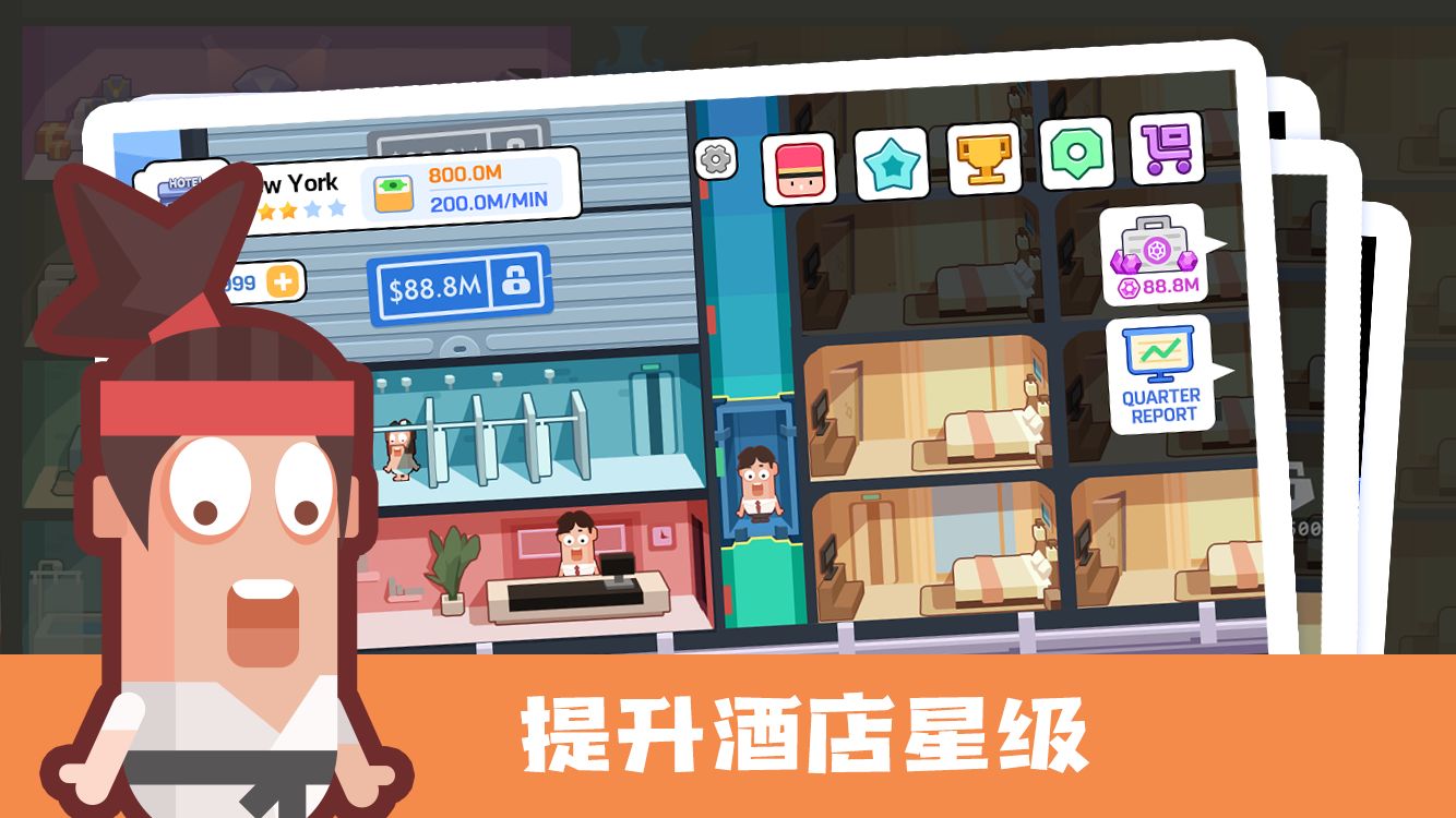 連鎖酒店大亨官方版