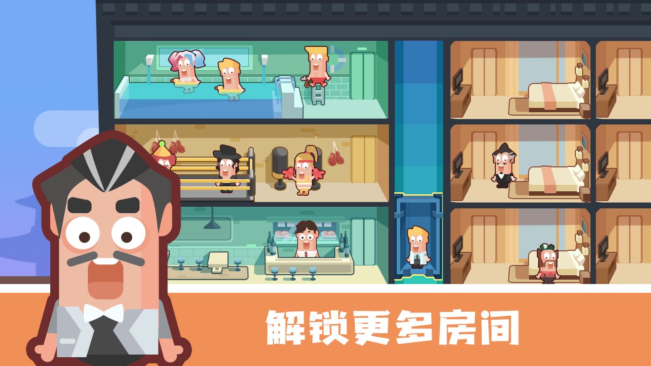 連鎖酒店大亨官方版