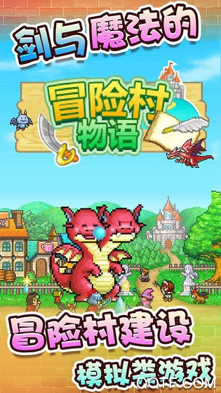 冒險(xiǎn)迷宮村最新版