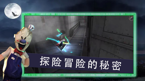 恐怖冰淇淋鄰居新版本