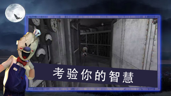 恐怖冰淇淋鄰居新版本