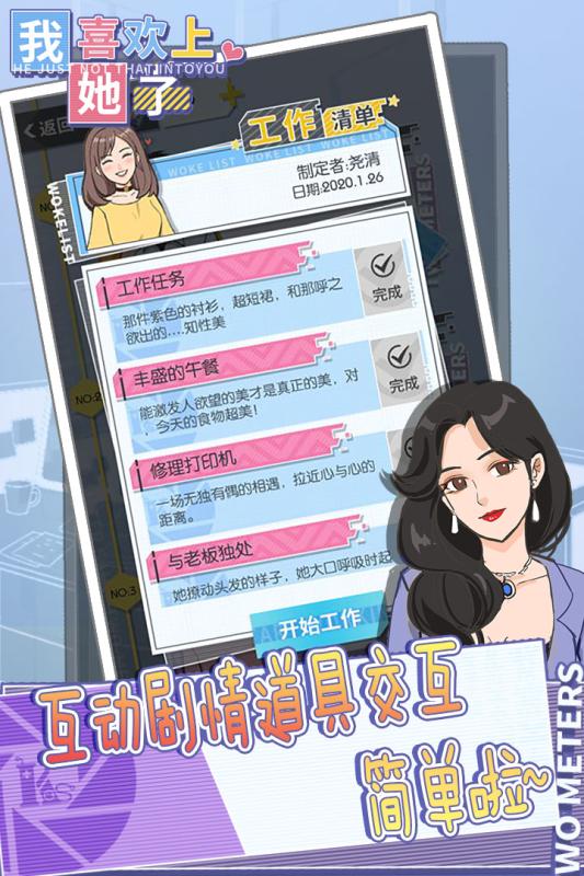 我喜歡上她了最新版