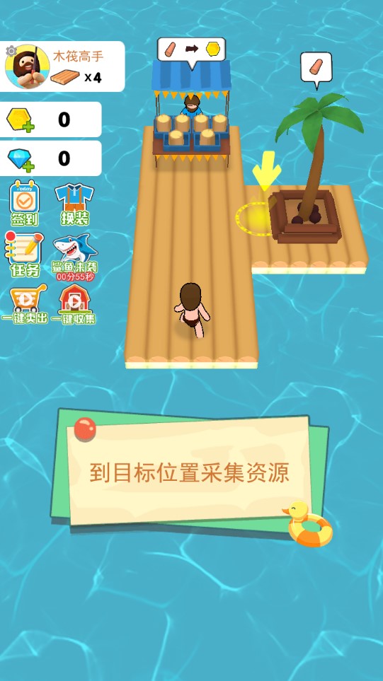 木筏人生修改版