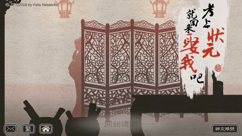考上狀元回來娶我官方版