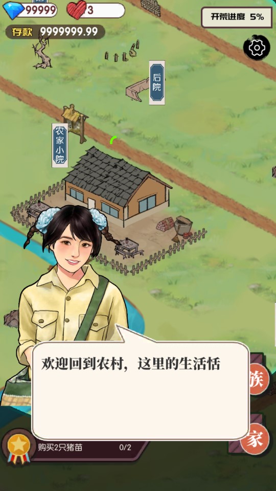 農(nóng)村生活模擬器修改版