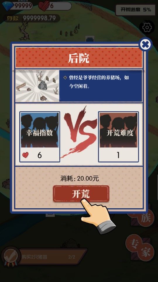 農(nóng)村生活模擬器修改版