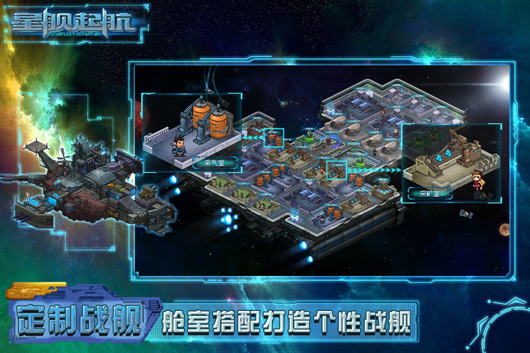星艦起航正式版