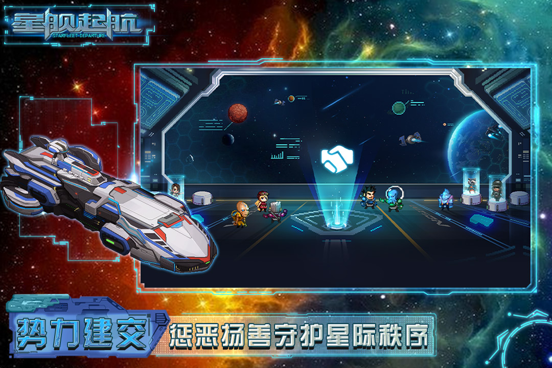 星艦起航正式版