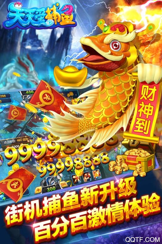 天天捕魚安卓版
