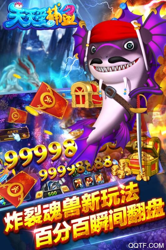 天天捕魚安卓版