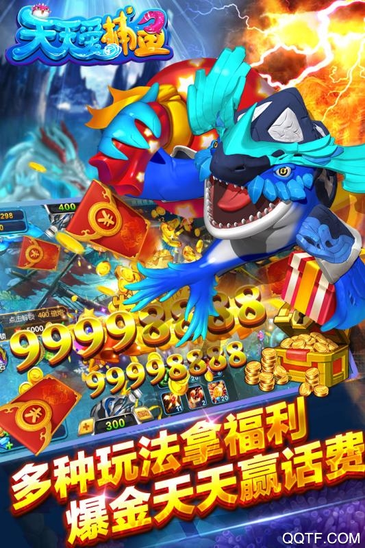 天天捕魚安卓版