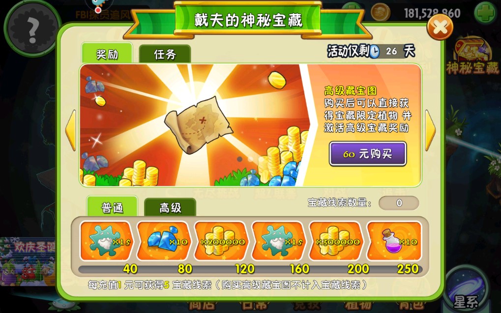 植物大戰(zhàn)僵尸2雙旦破解版