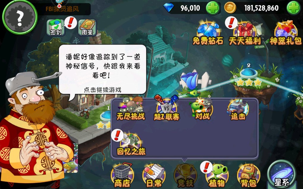 植物大戰(zhàn)僵尸2雙旦破解版