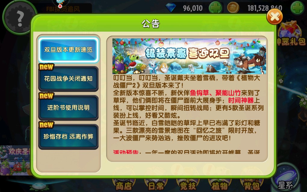 植物大戰(zhàn)僵尸2雙旦破解版