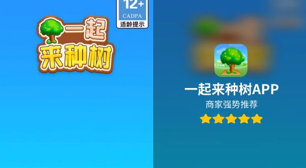 一起種樹紅包版