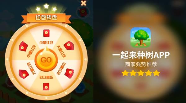 一起種樹紅包版