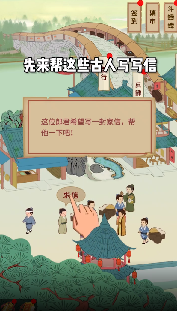 回到宋朝正版街道手游