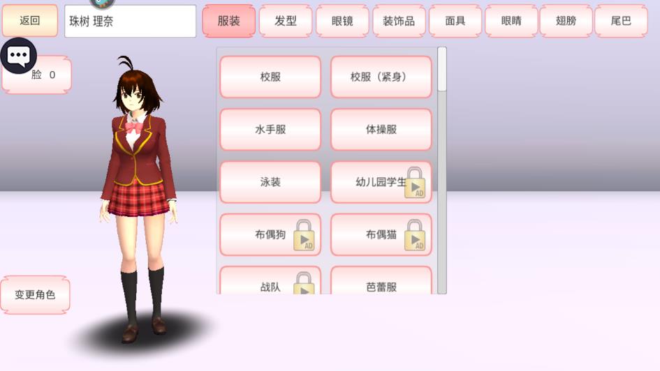七七醬櫻花校園模擬器同款