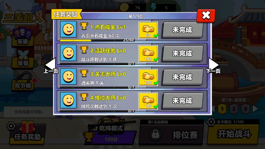 三國英雄游戲