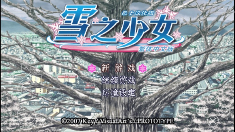 雪之少女PSP版