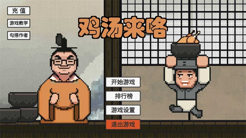 雞湯來咯安卓版