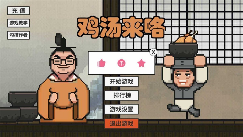 雞湯來咯安卓版