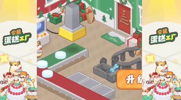倉鼠蛋糕工廠安卓版