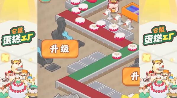 倉鼠蛋糕工廠安卓版
