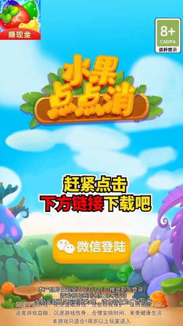 水果點(diǎn)點(diǎn)消手游更新