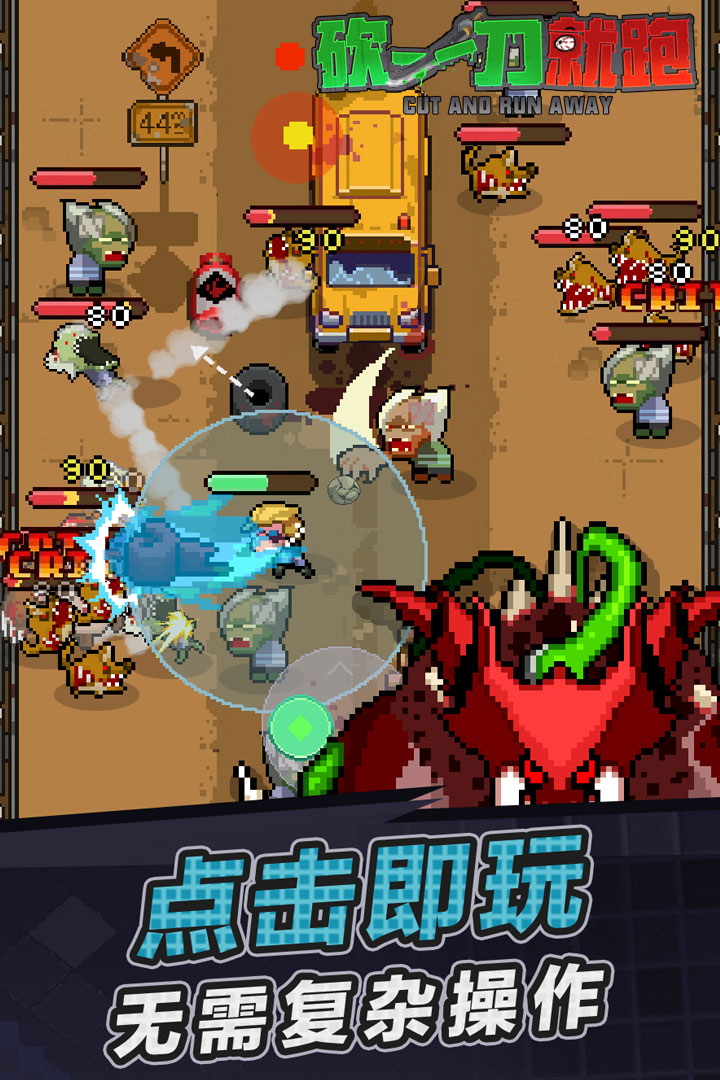 砍一刀就跑安卓版